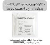 پد کرایو بکو ارزان شد، مذاکرات قیمت ها را کاهشی کرد!