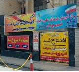 مجموعه مدارس  متوسطه اول و دوم و آموزشگاه نسیم پویش