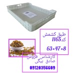 طبق کشمش،سبد خشک کن کشمش،سبد انگور