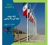 The base of the flag of 6 to 12 meters