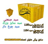 سبد صنعتی،سبد چرخ دار،سبد بزرگ پلاستیکی