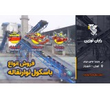 فروش انواع باسکول نوارنقاله - شرکت رایان توزین