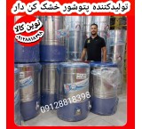 پتوشور 60 کیلویی خشک کن دار پاک شو به شو