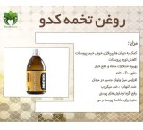 روغن کدو کاژان