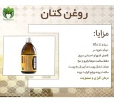 روغن بذر کتان کاژان