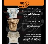 سنگ مصنوعی صنعتی و سرستون‌ های فراسنگ