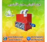 هیتر کابینتی ، هیتر قالیشویی