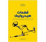 بازرگانی نرسی کو (NERCICO) *قطعات هیدرولیک خودرو تخصص ماست*