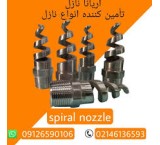 بیع جمیع أنواع الفوهات الصناعیة بأفضل جودة وسعر