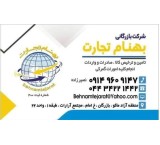 ترخیص کالا. تامین کالا  و انجام کلیه امور گمرکی وبازرگانب"