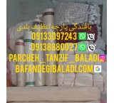 پارچه تنظیف کتابی