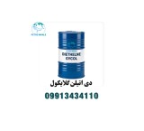 خرید و فروش دی اتیلن گلایکول (DEG)