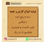 إنتاج الکرتون وصنادیق الورق المقوى