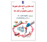 ثبت سفارش و اخذ مجوزها