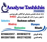 فروش دستگاه ها و تجهیزات ازمایشگاه های تشخیص طبی و پاتولوژی