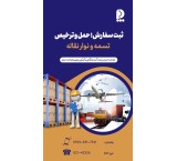 واردات نوار نقاله