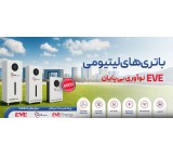 باتری لیتیومی برند EVE Power