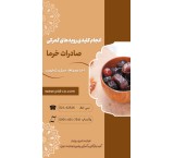 انجام رویه گمرکی صادرات خرما
