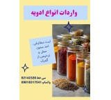 واردات انواع ادویه