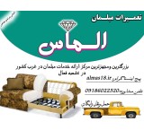 صنایع مبل الماس