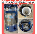 پتوشور 60 کیلویی پاک شو