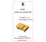 واردات قطعات الکترونیکی