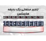 HIMAX single-row industrial chains (direct supply without intermediaries)