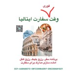 وقت سفارت اسپانیا، فرانسه، ایتالیا و کلیه کشورها