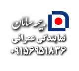 نمایندگی بیمه سامان عمرانی