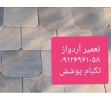 إصلاح الزفاف