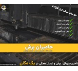 برش لیزری | خدمات برش لیزر