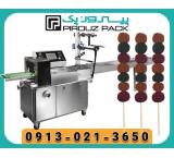 دستگاه بسته بندی لواشک سیخی پیروزپک | بسته‌بندی سریع، بهداشتی و مقاوم برای محصولات چسبنده