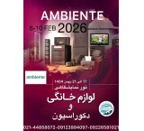 نمایشگاه لوازم خانگی و دکوراسیون آلمان 2026 ambiente