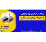 واردات قطعات خودرو