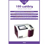 کوانتومتر آنالیز انواع فلزات