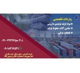 واردات مواد اولیه تولیدی دارویی