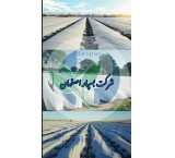 فروش کاور های ضد سرما