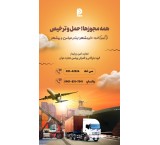 خدمات کامل گمرکی از ثبت سفارش تا ترخیص و تحویل کالا