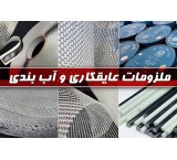 ملزومات عایق‌ کاری و آب‌ بندی HIMAX