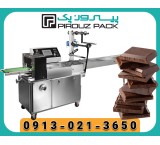 دستگاه بسته بندی شکلات خانگی؛ گامی حرفه‌ای در تولیدات کوچک