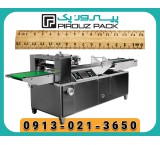 دستگاه بسته بندی خط کش؛ دقت، نظم و سرعت در بسته‌بندی ابزار تحریر