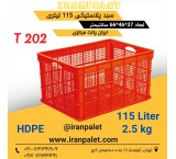 سبد پلاستیکی محکم بهداشتی