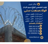 فنس تیغ دار