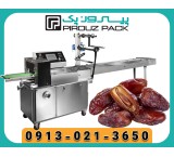 دستگاه بسته بندی خرما خانگی؛ راهی آسان برای درآمدزایی در منزل