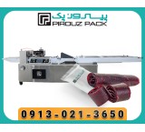 دستگاه بسته بندی آلوچه لواشک پیروزپک