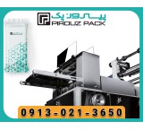 دستگاه بسته بندی پیلوپک دست دوم