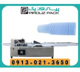 دستگاه بسته بندی لیوان یکبار مصرف؛ سرعت، نظم و بهداشت در خط تولید