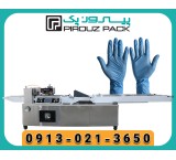 دستگاه بسته بندی دستکش جراحی؛ تضمین ایمنی و بهداشت در هر بسته