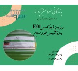 رزین اپوکسی E01
