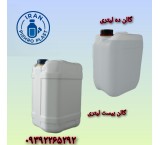 قیمت عمده گالن 20 لیتری و گالن 10 لیتری